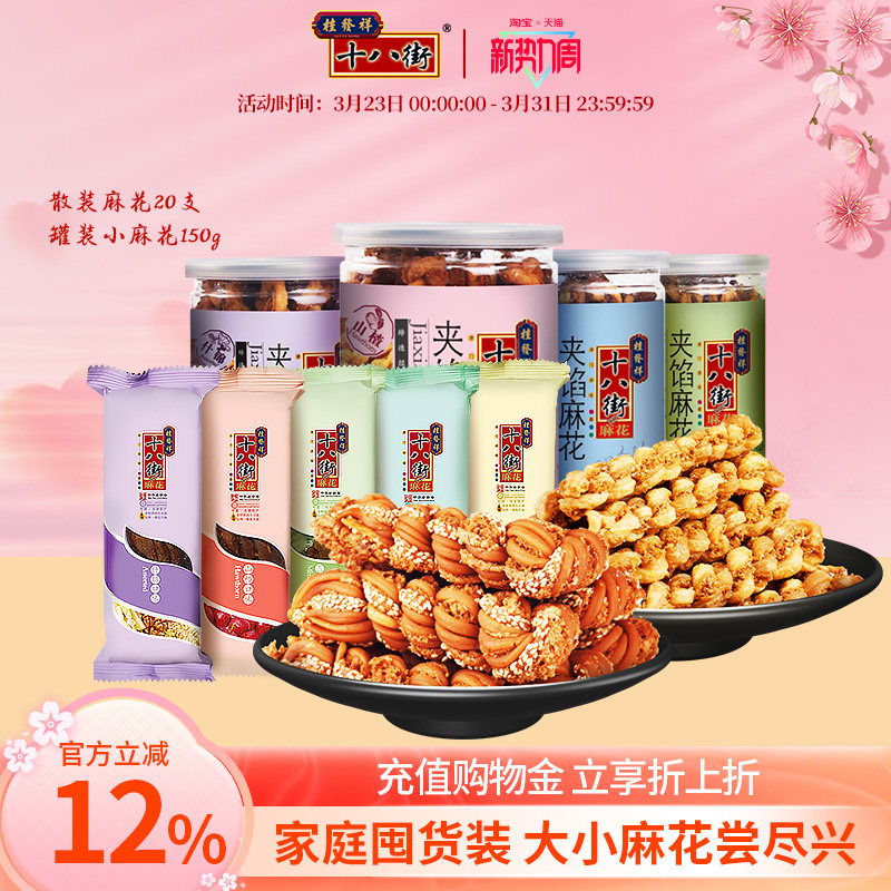 【组合装】桂发祥十八街麻花散装多味麻花20支+150g罐装小麻花*4
