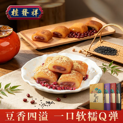 桂发祥十八街天津驴打滚中式糕点