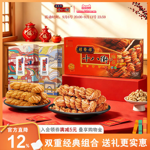 【组合装】桂发祥十八街麻花200g2盒+500g多味津味麻花礼盒装送礼