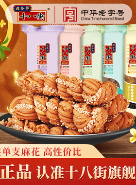 桂发祥十八街麻花散装麻花天津特产中式糕点点心零食送礼