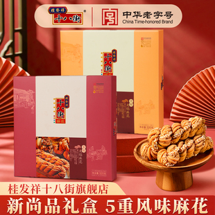 桂发祥十八街麻花天津特产夹馅大麻花礼盒320g传统点心送礼长辈