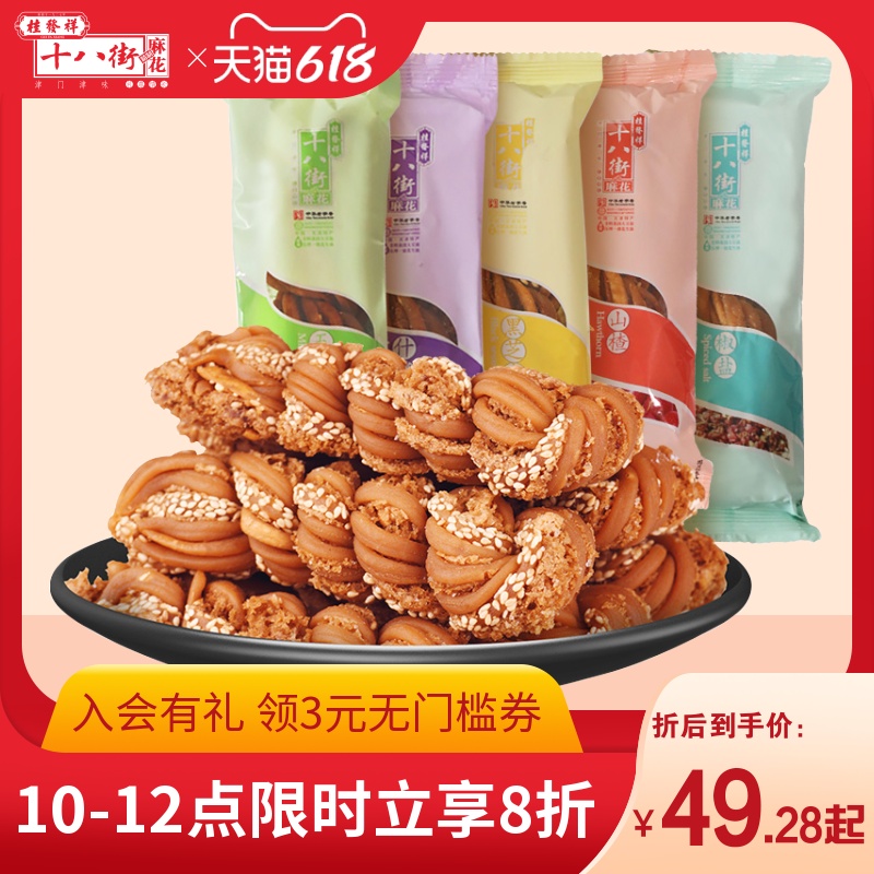 3桂发祥正宗十八街麻花散装多味天津大麻花套装特产手工零食小吃