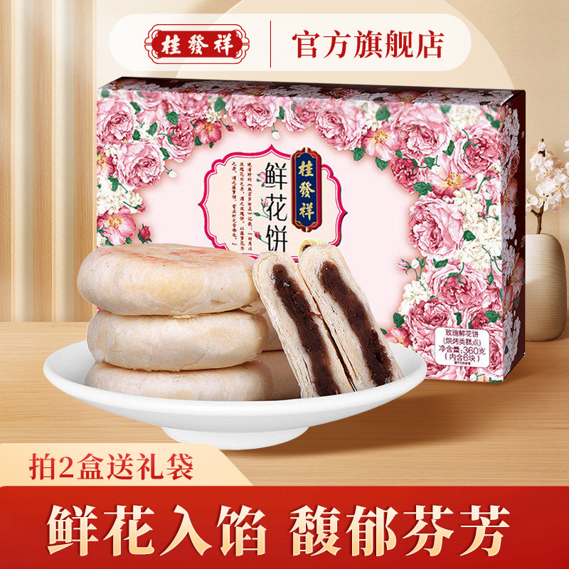 玫瑰花桂发祥十八街糕点