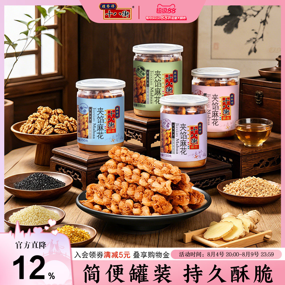桂发祥十八街麻花天津夹馅小麻花150g罐装下午茶休闲零食点心充饥