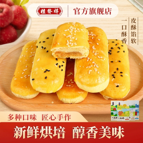 桂发祥牛舌饼一字酥蛋黄酥枣泥酥中式糕点伴手礼礼盒零食下午茶
