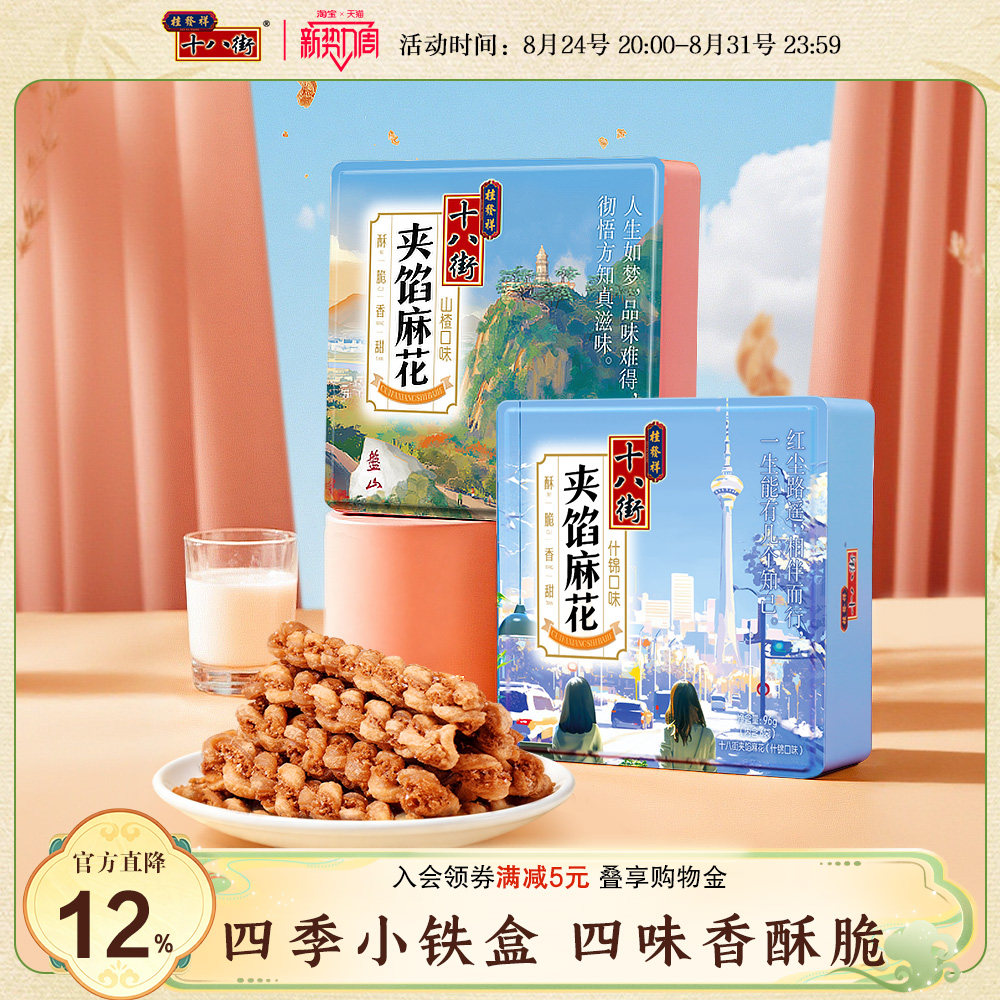 桂发祥十八街香酥小麻花铁盒装96g天津特产夹馅麻花独立包装送礼