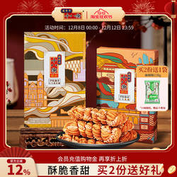 桂发祥十八街麻花夹馅200g*2盒中华老字号天津特产麻花传统零食