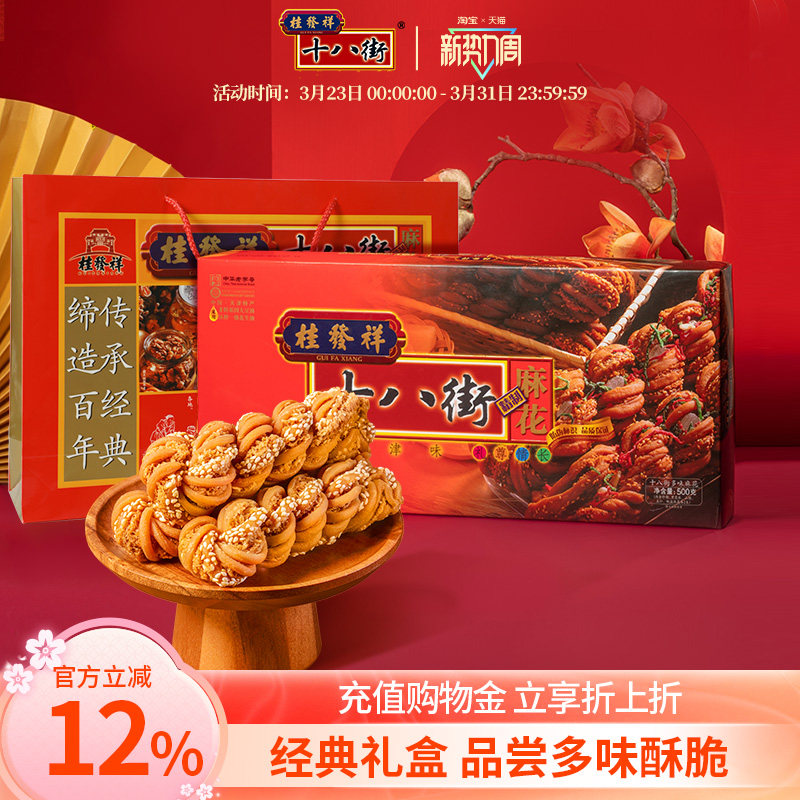 桂发祥十八街麻花【多味】【糖醇】【什锦】天津特产手工麻花送礼