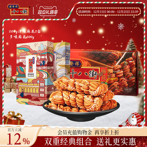 【组合装】桂发祥十八街麻花200g2盒+500g多味津味麻花礼盒装送礼