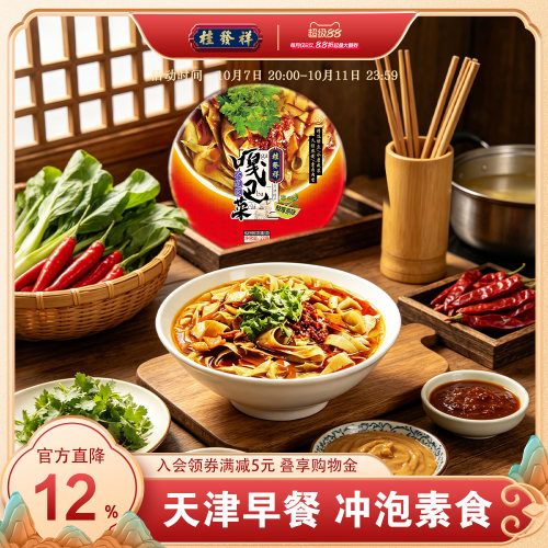 天津特产速食小吃早餐嘎巴菜