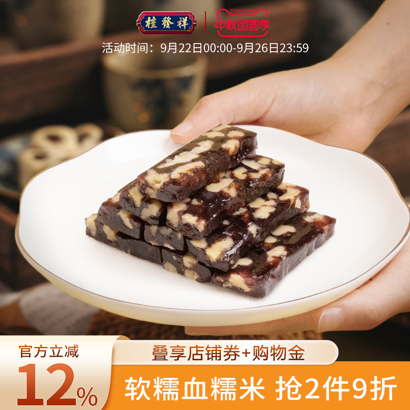 桂发祥血糯米核桃糕糕点健康解馋孕妇零食儿童点心办公室非阿胶糕