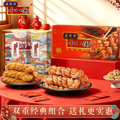 【组合装】桂发祥十八街麻花200g2盒+500g多味津味麻花礼盒装送礼