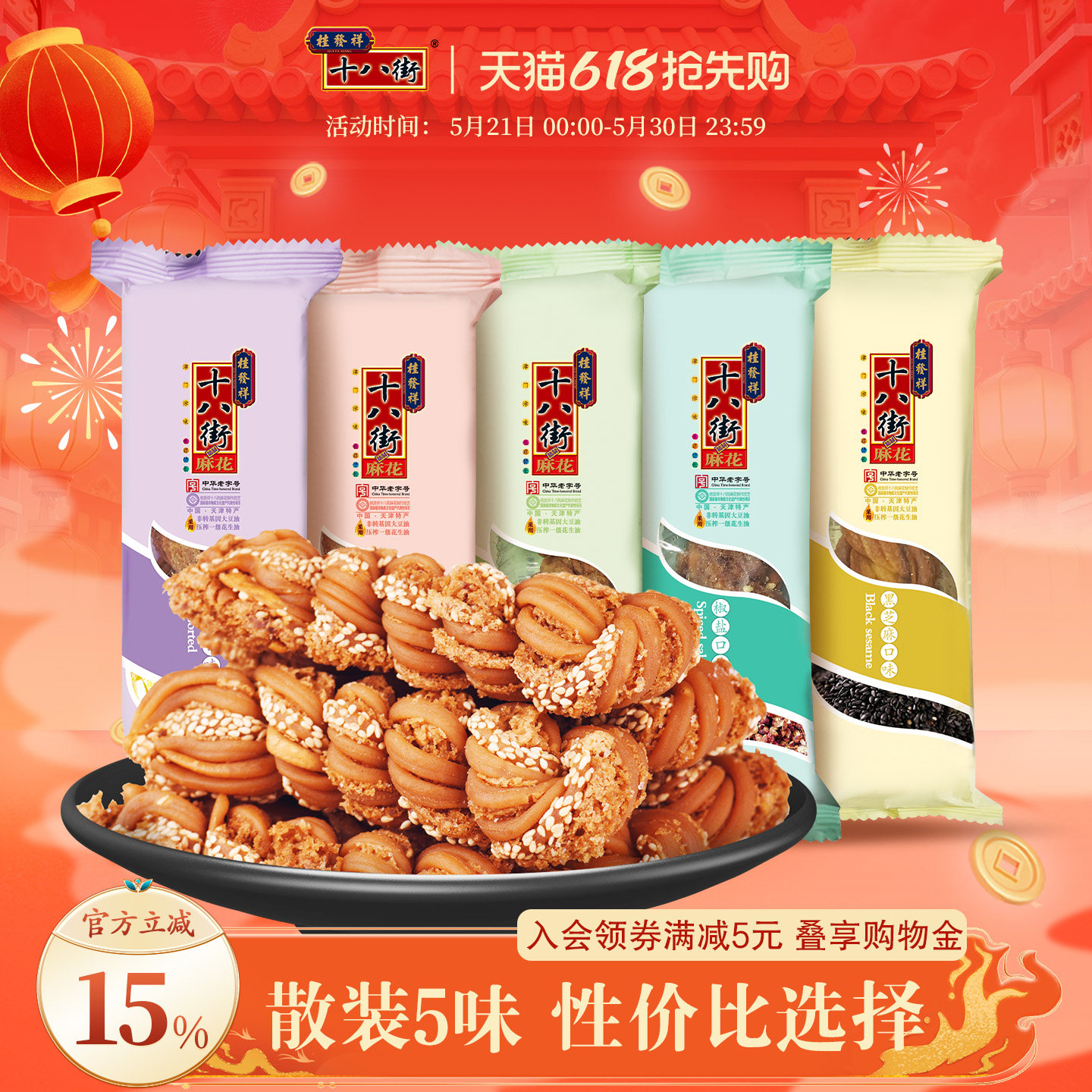 桂发祥十八街麻花散装麻花天津特产中式糕点点心零食送礼