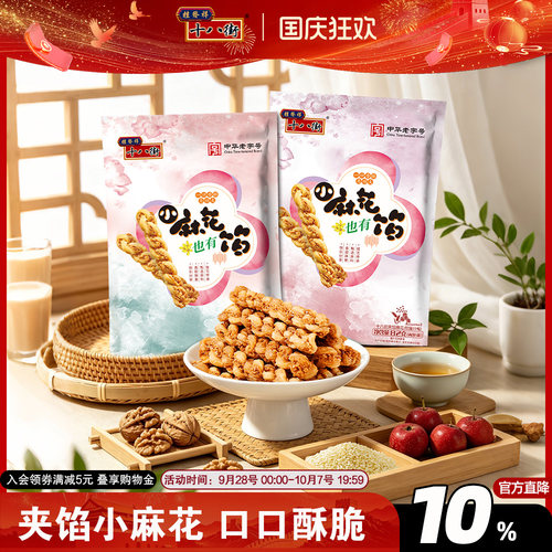桂发祥十八街夹馅小麻花