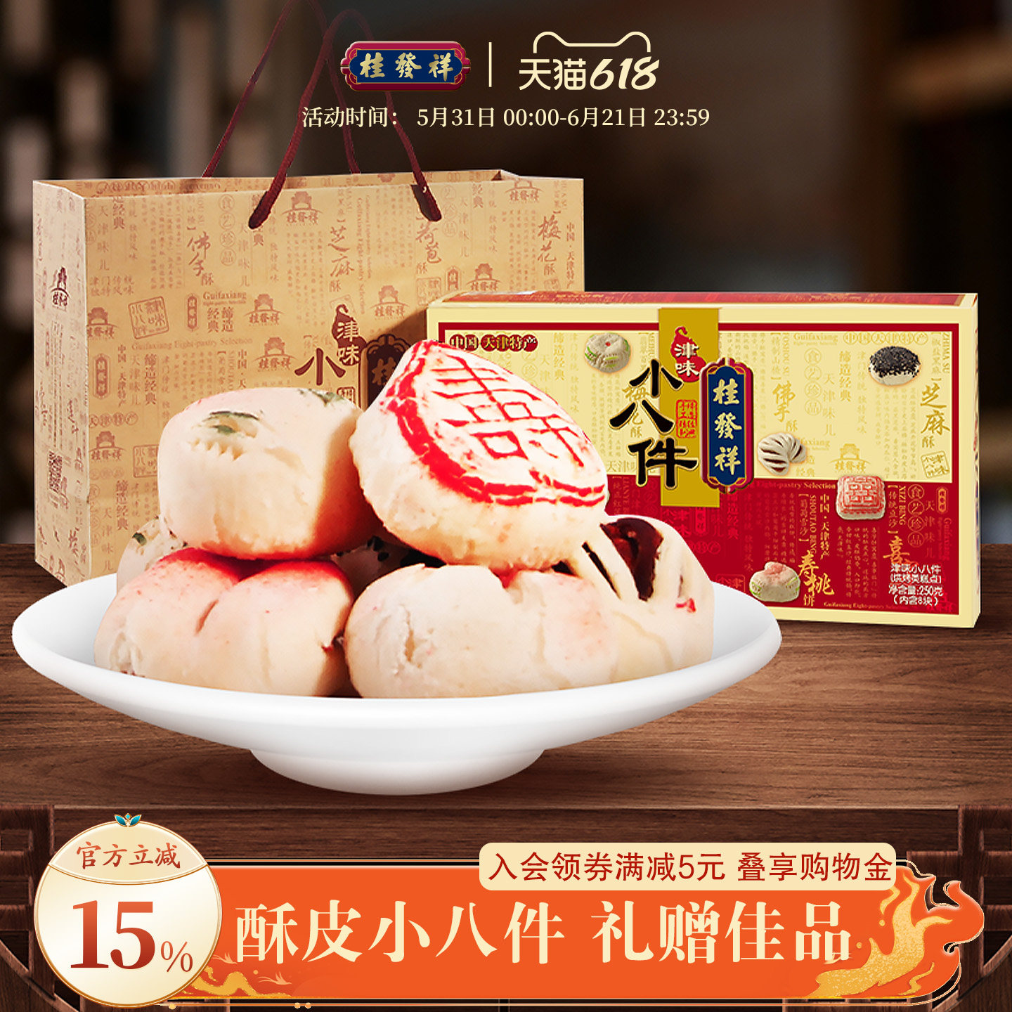 桂发祥十八街传统手工天津小八件
