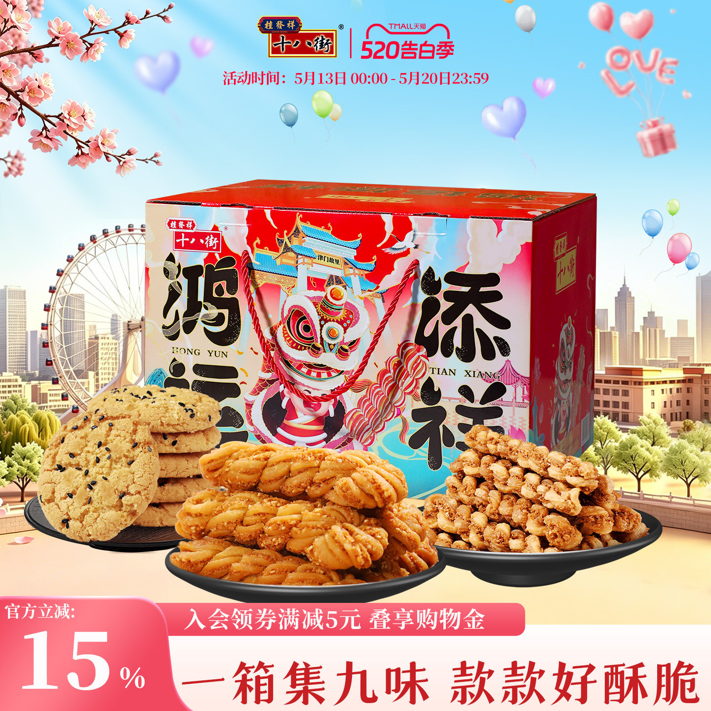 桂发祥十八街麻花礼盒1680g天津特产年货礼盒新年送礼佳品送长辈