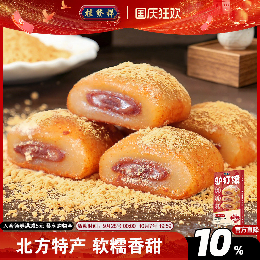 桂发祥十八街驴打滚240g*1盒传统糕点天津特产点心糯米糍麻薯零食