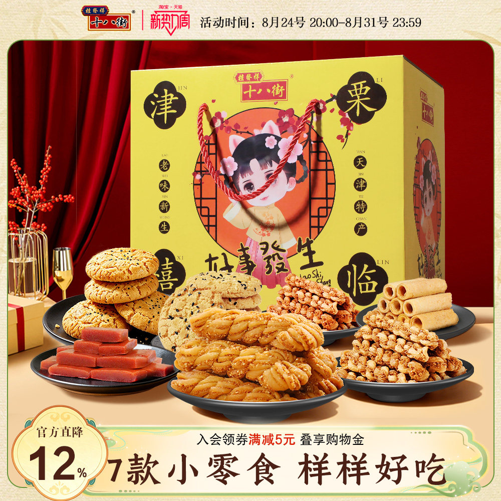 桂发祥十八街麻花年货礼盒1290g天津特产中式糕点礼盒送长辈礼品