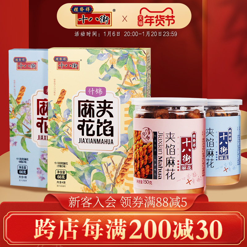 桂发祥十八街麻花天津夹馅小麻花150g罐装下午茶休闲零食点心充饥
