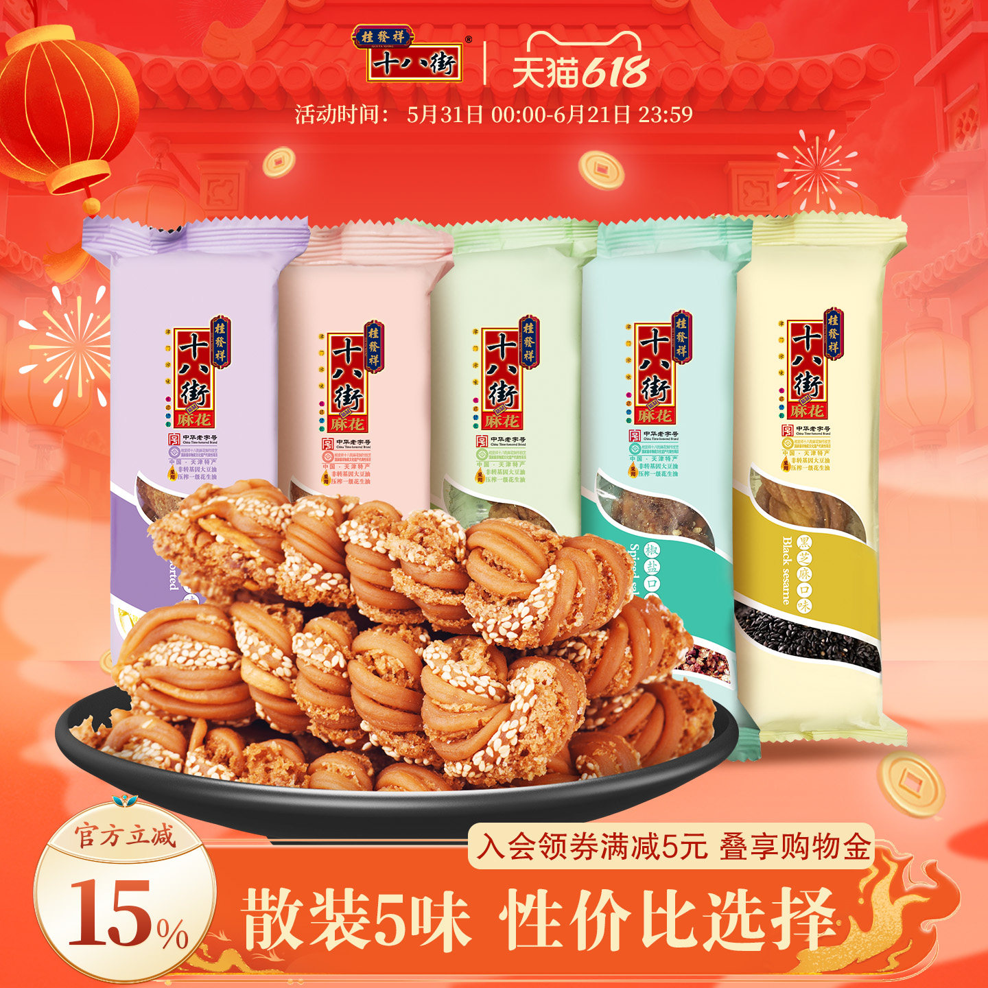 桂发祥十八街麻花散装麻花天津特产中式糕点点心零食送礼