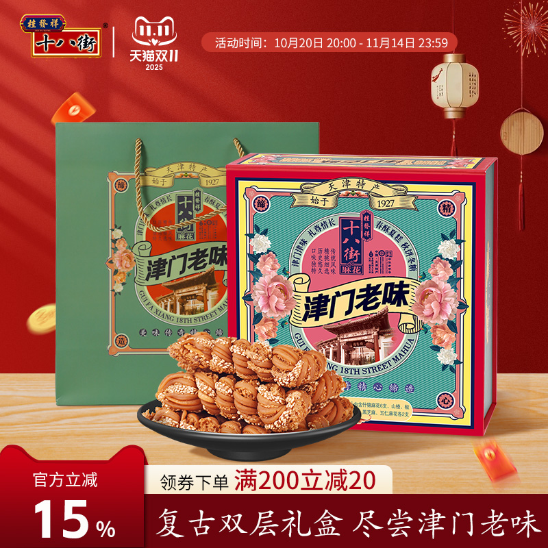 天津送礼佳品麻花礼盒