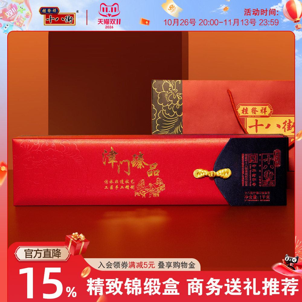 桂发祥十八街麻花1000g什锦大麻花天津特产锦缎礼盒送礼