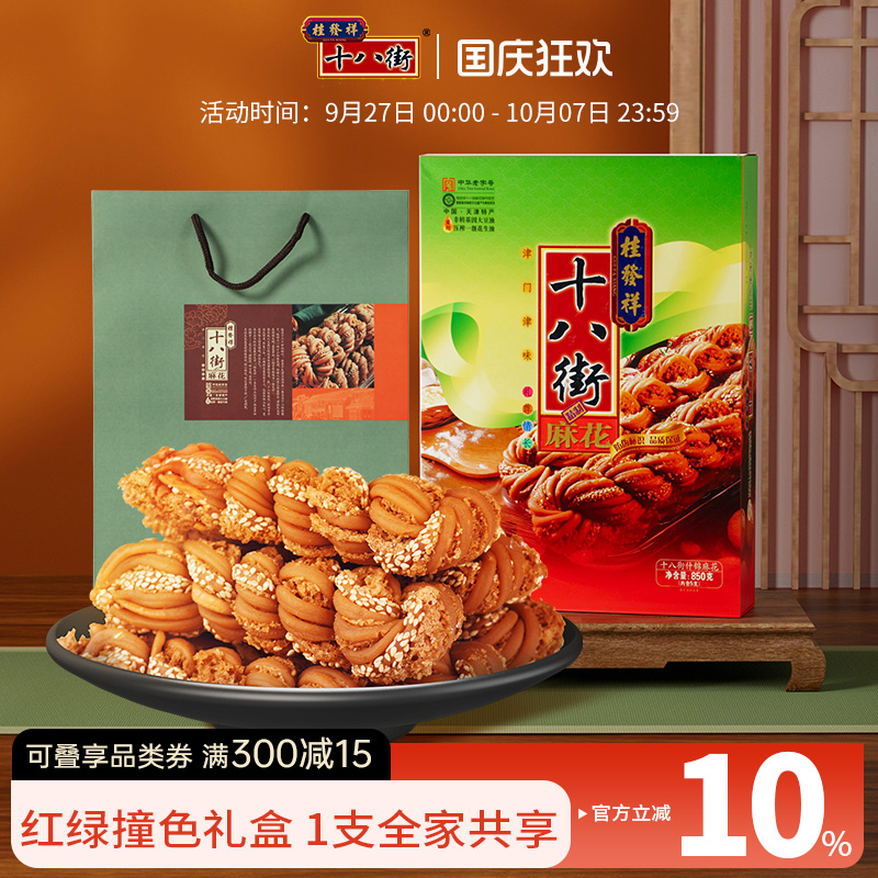 桂发祥十八街麻花什锦礼盒850g天津老字号麻花传统点心送礼礼品
