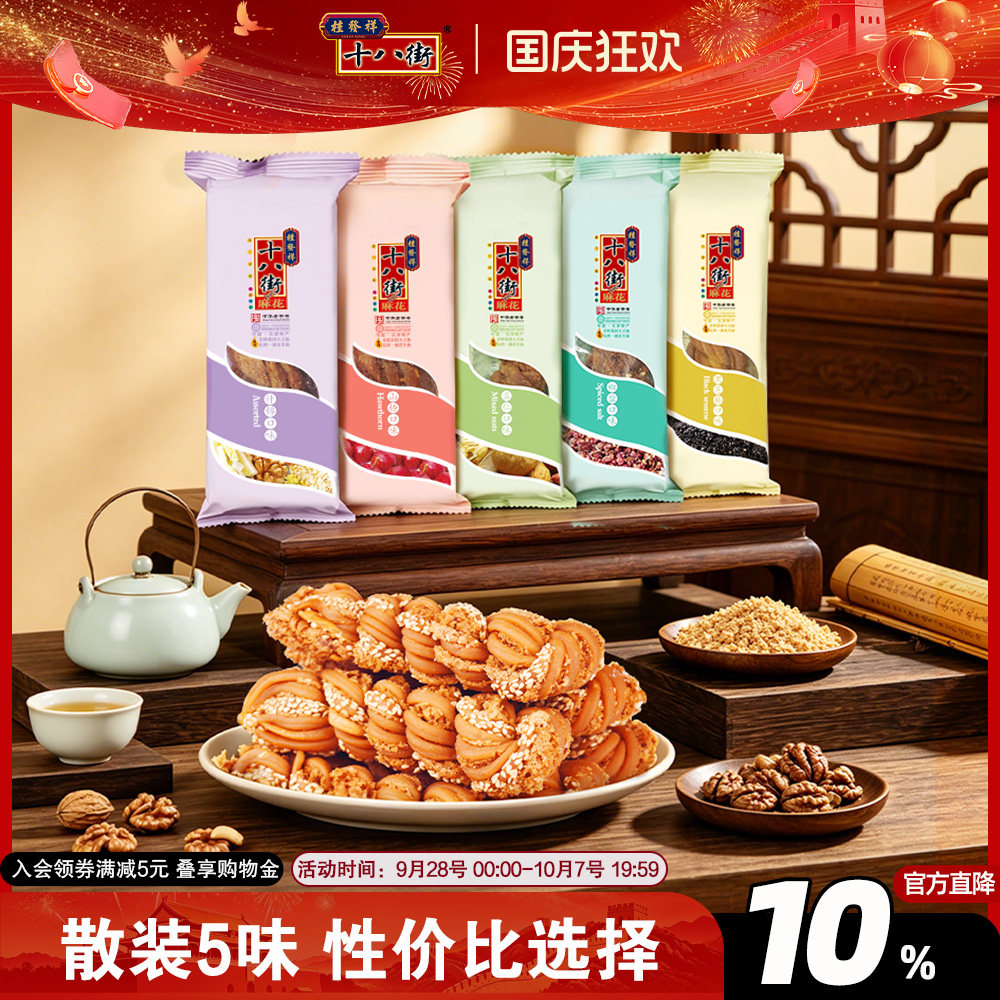 桂发祥十八街麻花散装麻花天津特产中式糕点点心零食送礼