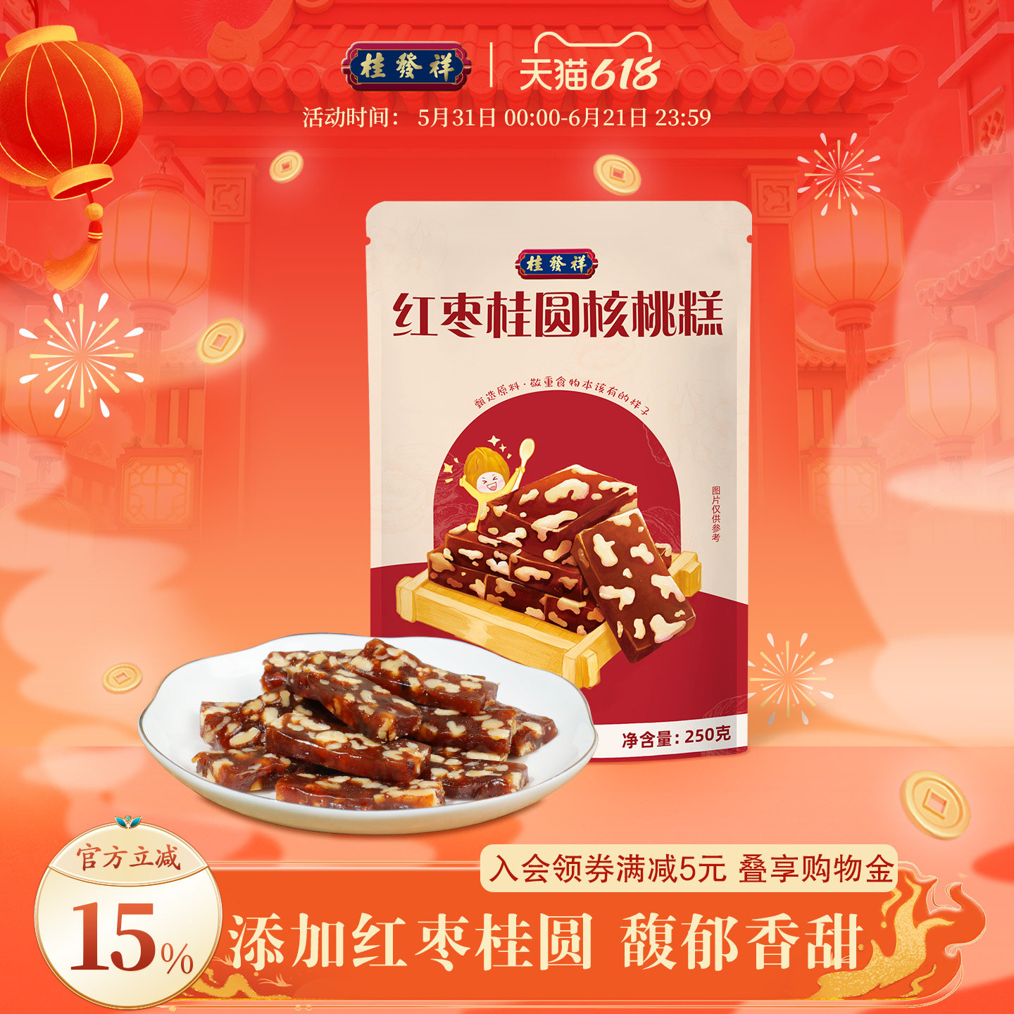 桂发祥红枣桂圆核桃糕中式糕点软糯核桃糕孕妇儿童零食营养小吃