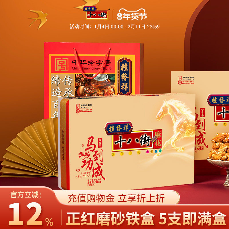桂发祥十八街麻花什锦味精制铁盒500g天津特产老字号麻花礼盒送礼,零食/坚果/特产,中式糕点/新中式糕点,淘宝优惠券,粉丝福利购,淘宝优惠卷