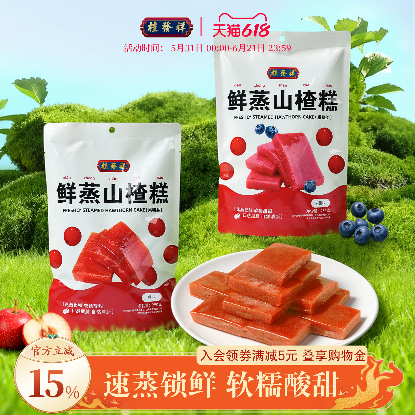 桂发祥山楂糕蓝莓味儿童休闲零食蜜饯红果果糕酸甜解馋独立包装