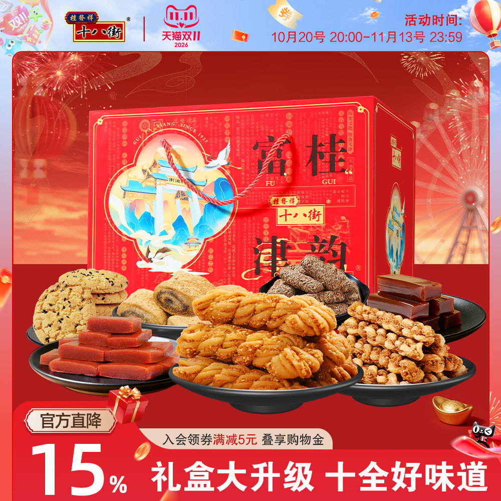 桂发祥十八街麻花糕点礼盒天津特产豪华大礼包送礼中式点心零食