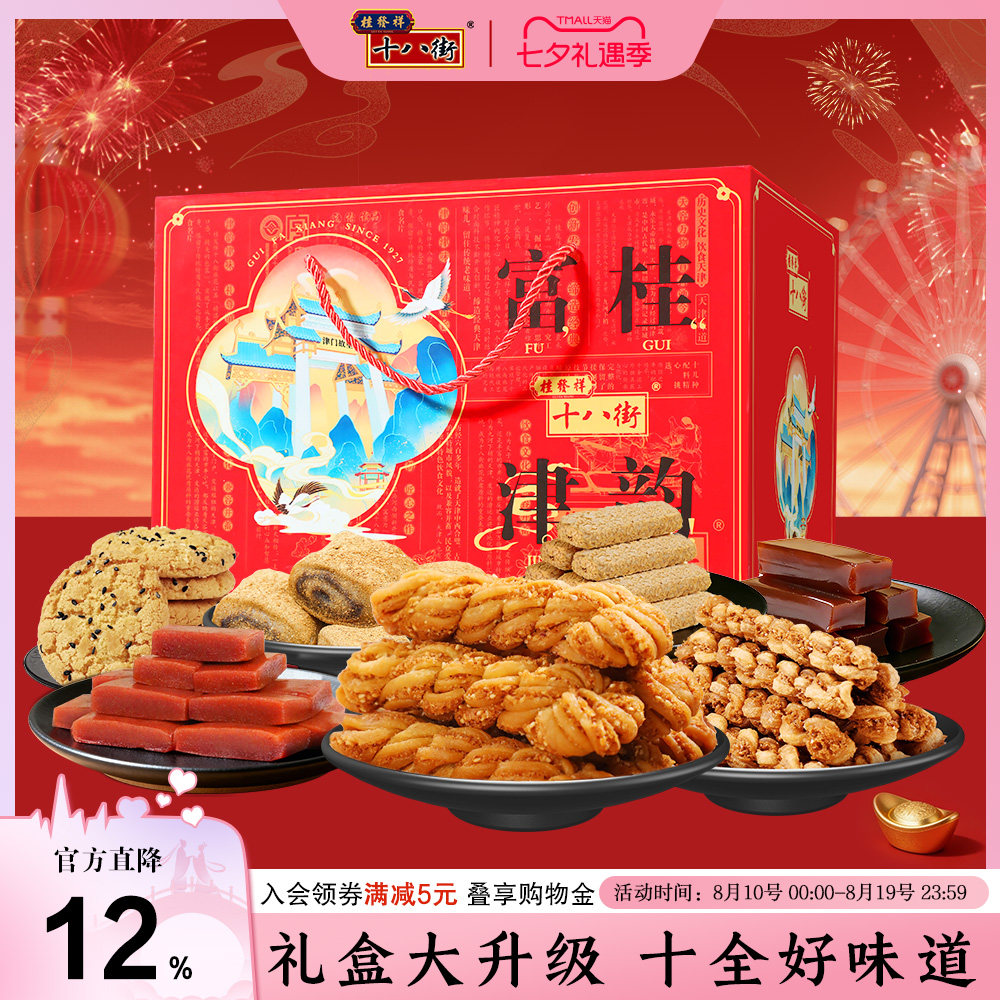 桂发祥十八街麻花糕点礼盒天津特产豪华大礼包送礼中式点心零食