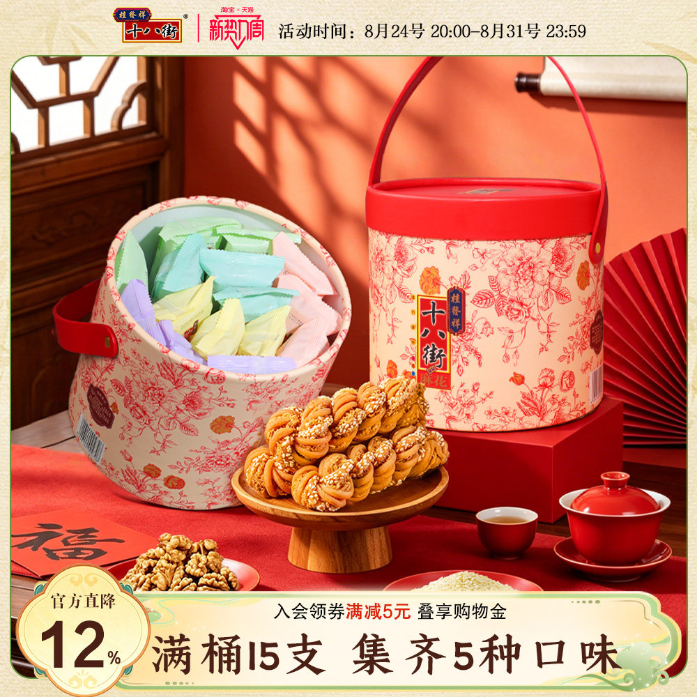 桂发祥十八街麻花零食桶麻花礼盒零食抱抱桶伴手礼休闲小吃送礼