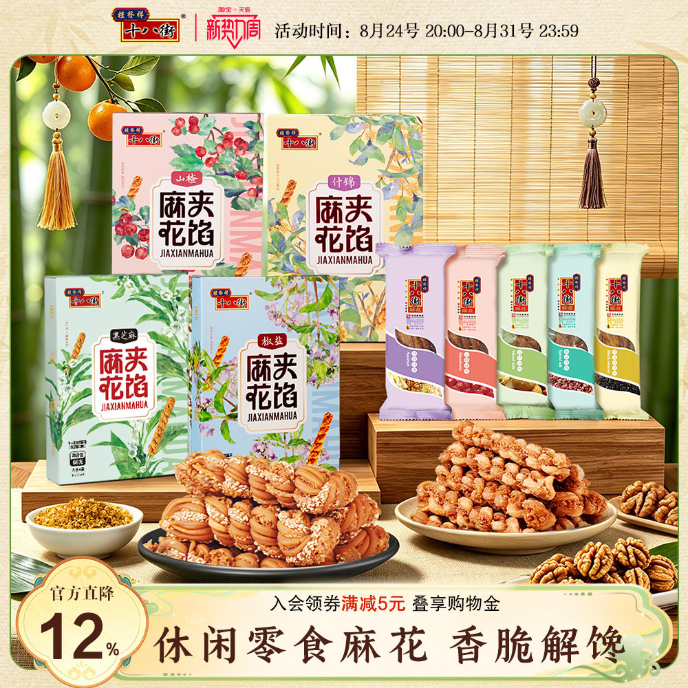 【组合装】桂发祥十八街散装麻花20支+66g小麻花4盒天津特产糕点