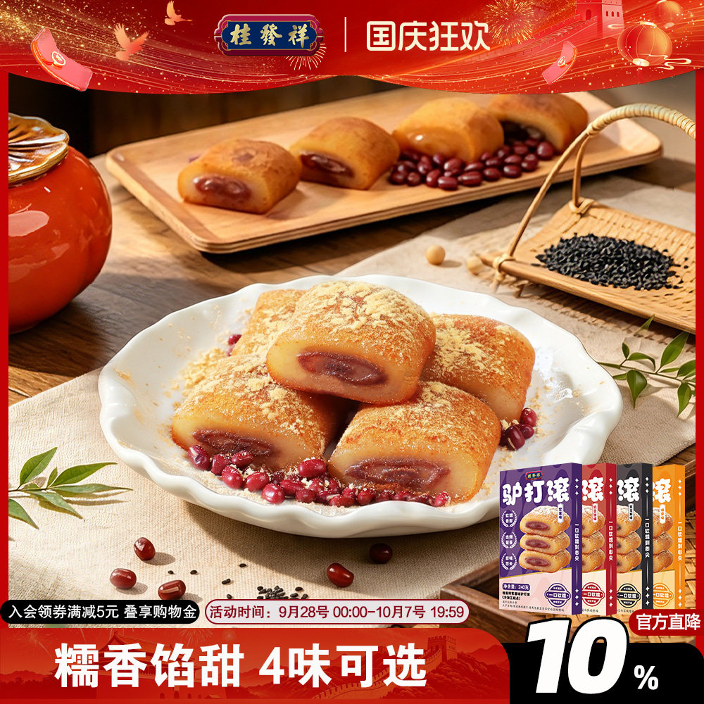 桂发祥十八街驴打滚240g传统糕点津味特产点心糯米糍麻薯零食小吃