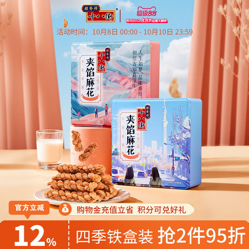 桂发祥十八街香酥小麻花铁盒装96g天津特产夹馅麻花独立包装送礼