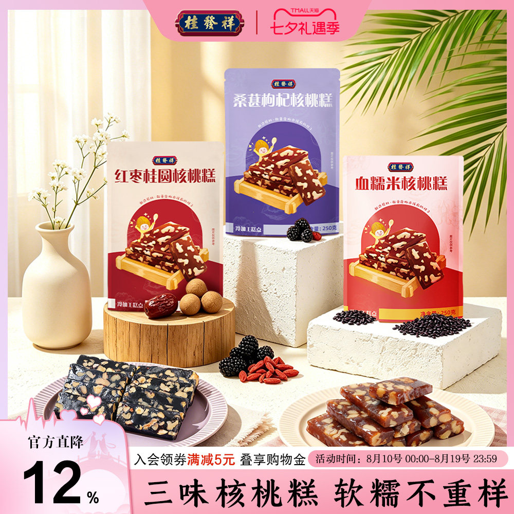 桂发祥血糯米核桃糕软糯红枣桑葚中式糕点孕妇儿童零食小吃下午茶
