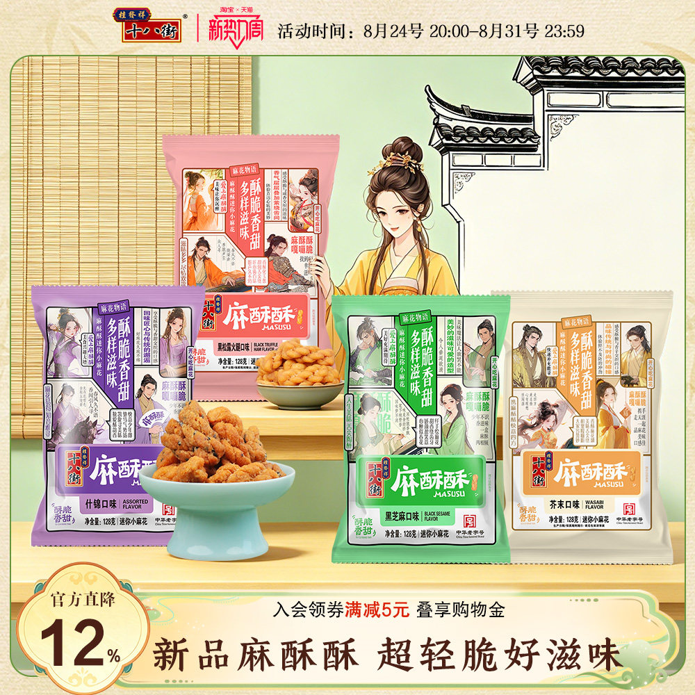 桂发祥十八街小麻花独立包装天津特产麻酥酥中式糕点零食夹馅麻花