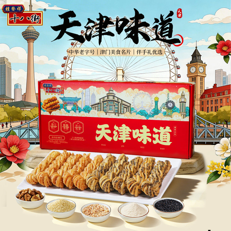 桂发祥十八街麻花礼盒双拼夹馅麻花天津特产春节年货节送礼送长辈