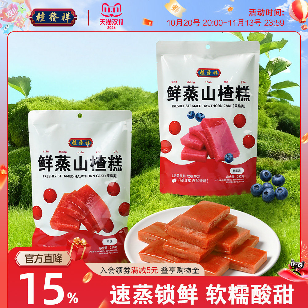 桂发祥山楂糕蓝莓味儿童休闲零食蜜饯红果果糕酸甜解馋独立包装