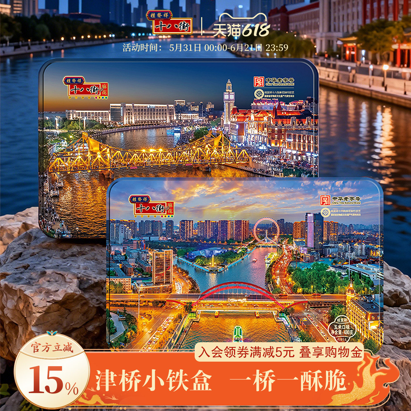桂发祥十八街480g小铁盒津桥款五谷多味麻花礼盒天津特产伴手礼