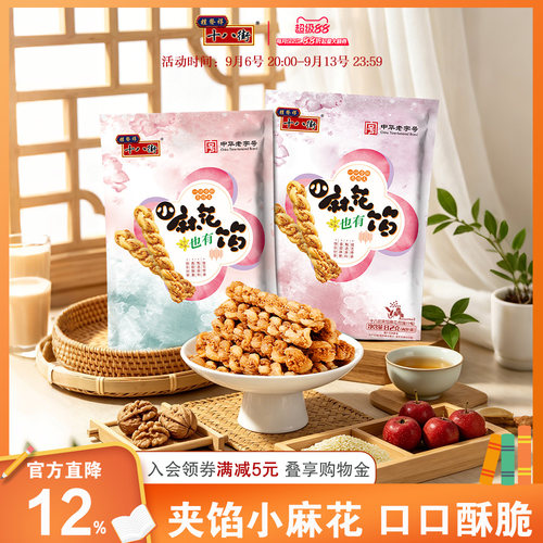 桂发祥十八街夹馅小麻花