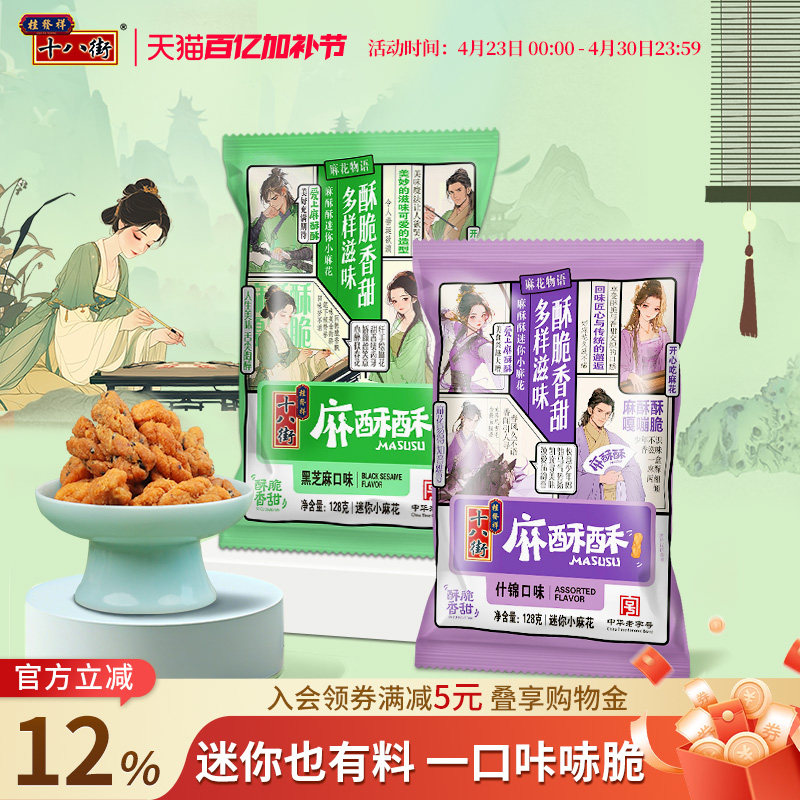 桂发祥十八街小麻花独立包装天津特产麻酥酥中式糕点零食夹馅麻花