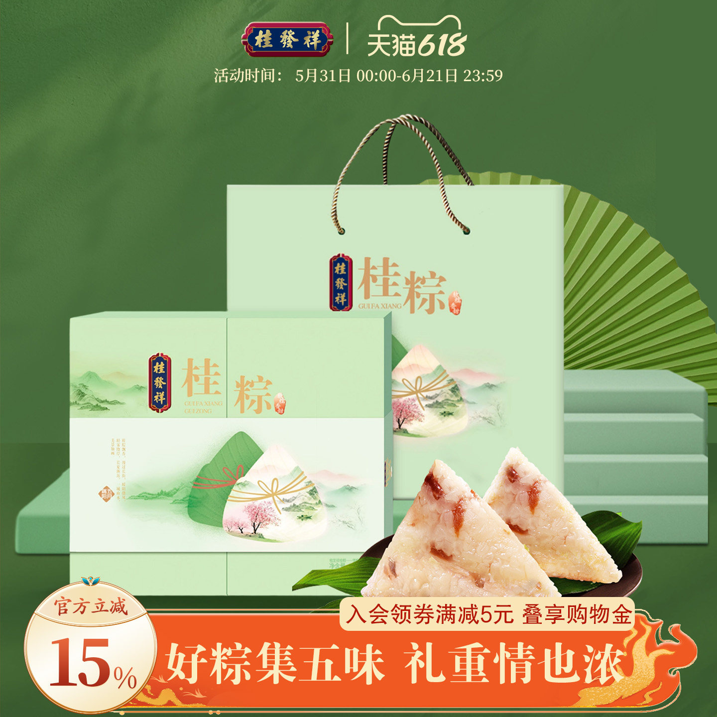 桂发祥桂粽情粽端午节粽子礼盒1kg蜜枣豆沙甜粽子节日送礼