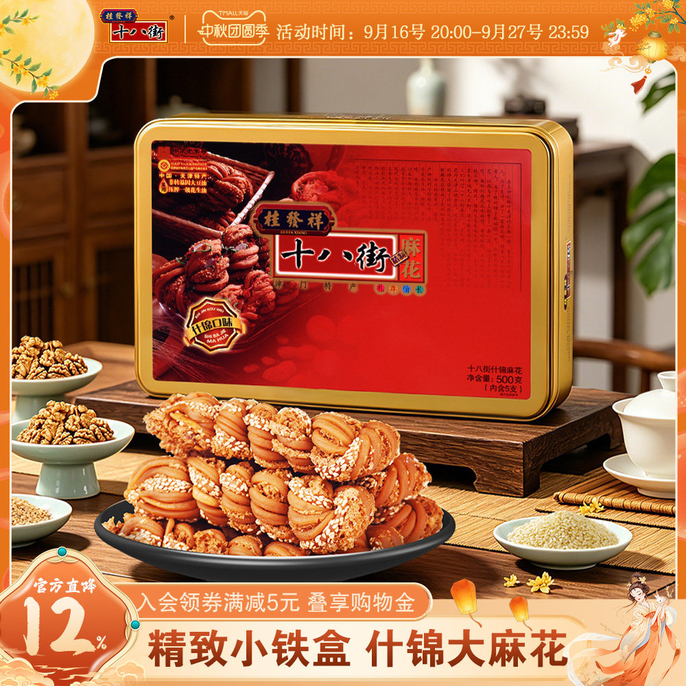 500g什锦味麻花铁盒礼盒装