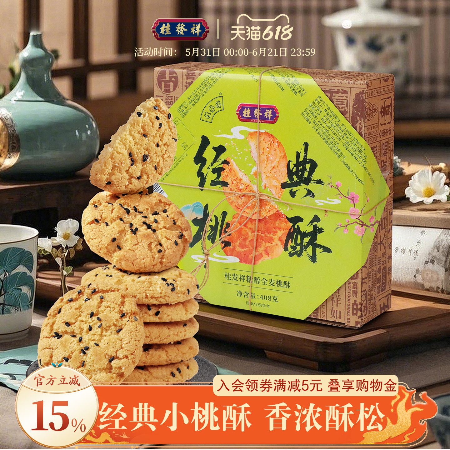 桂发祥桃酥老式小核桃酥饼干独立包装礼盒中式糕点休闲零食下午茶