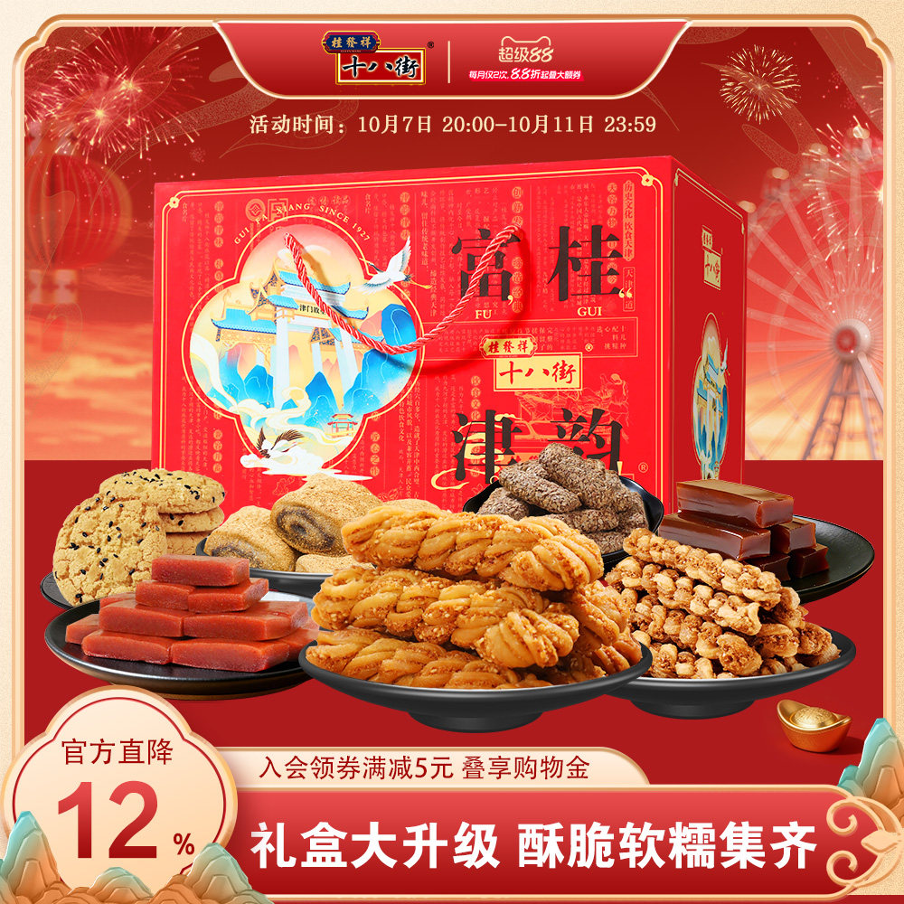 桂发祥十八街麻花糕点礼盒天津特产豪华大礼包送礼中式点心零食