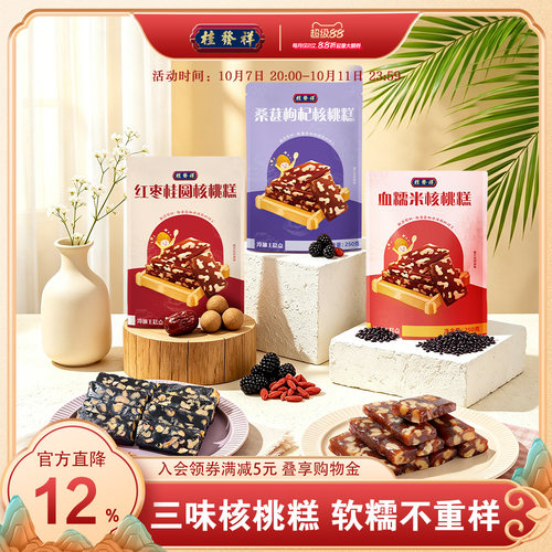 桂发祥血糯米核桃糕软糯红枣桑葚中式糕点孕妇儿童零食小吃下午茶