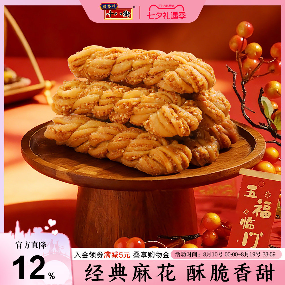 桂发祥十八街麻花天津特产夹馅麻花非遗传统手工点心零食200g*1盒